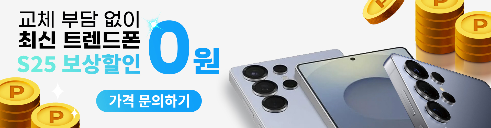 신규 메인배너(S25 시리즈)