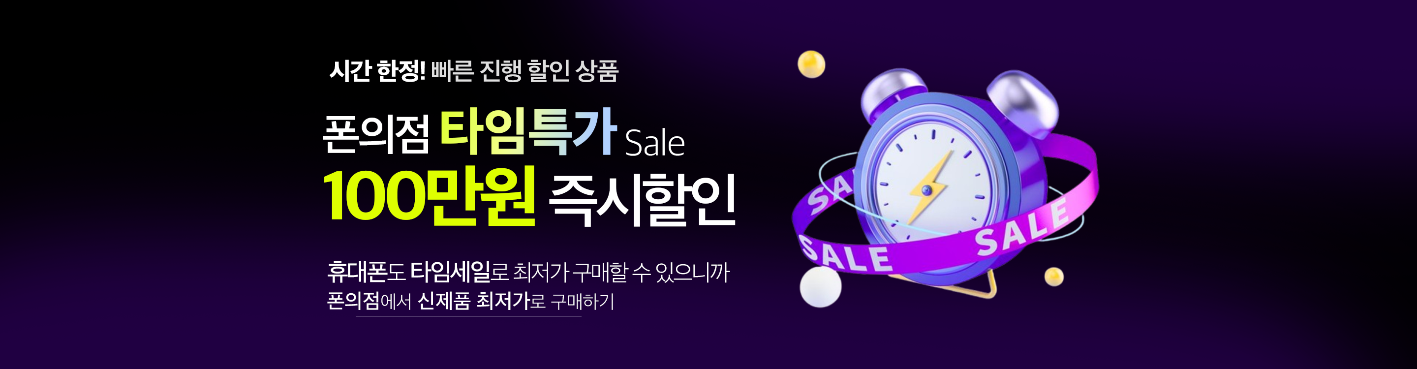 메인 배너(타임특가)